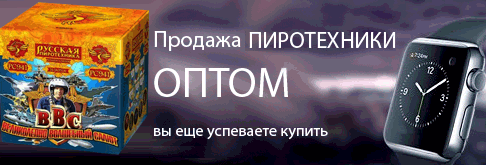 Фейерверки оптом Архангельск