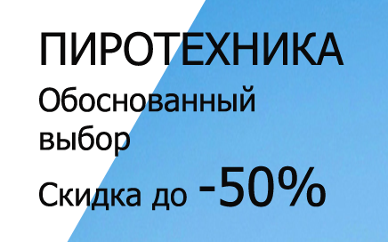 Фейерверки доставка Архангельск